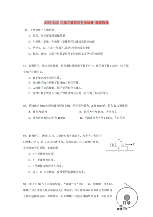 2019-2020年高三第四次月考試卷 理綜物理.doc