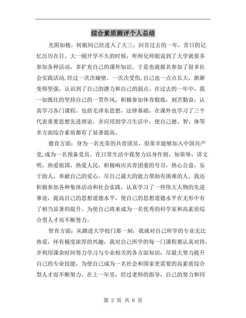 综合素质测评个人总结.doc_第2页