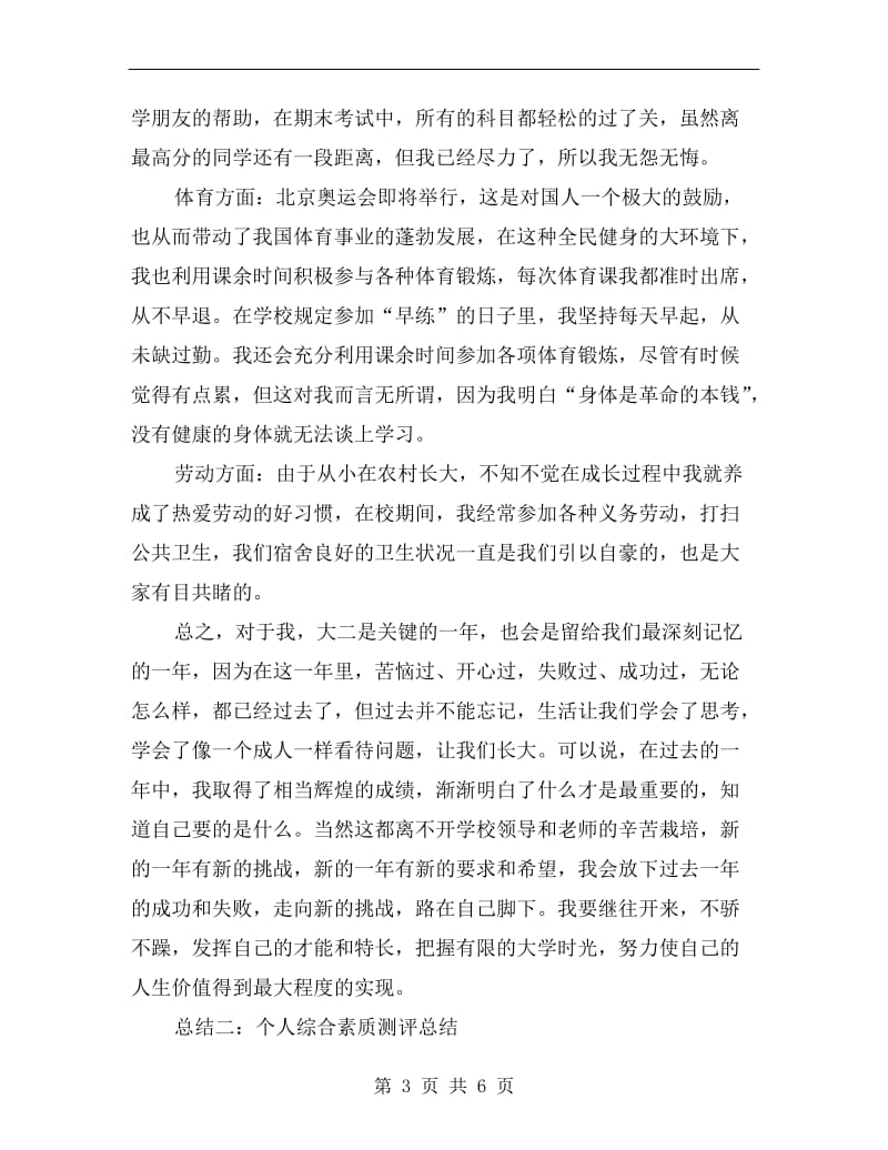 综合素质测评个人总结.doc_第3页