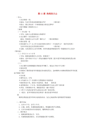 2019秋二年級(jí)語文上冊(cè) 第11課 熱鬧的大山教案 冀教版.doc