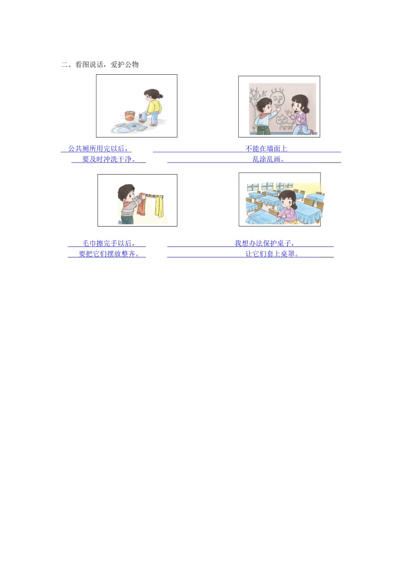 二年级道德与法治上册 第三单元 我们在公共场所 9 这些是大家的同步作业 新人教版.docx_第3页