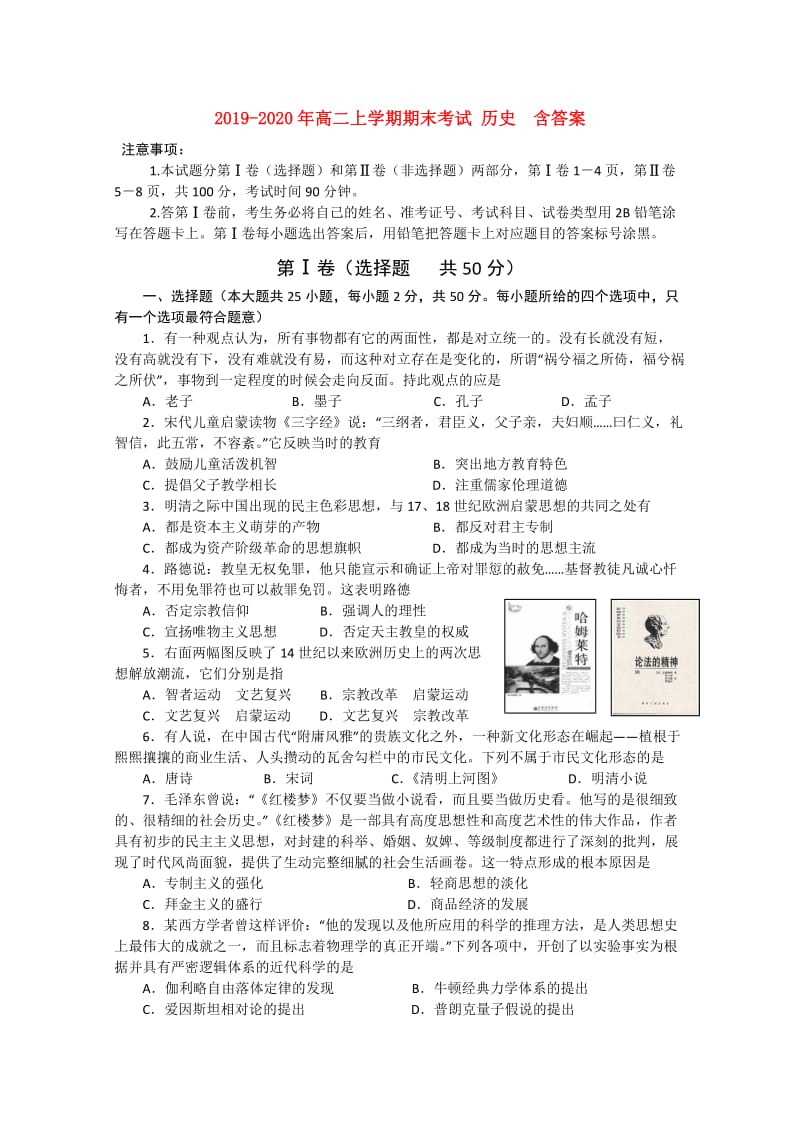 2019-2020年高二上学期期末考试 历史 含答案.doc_第1页