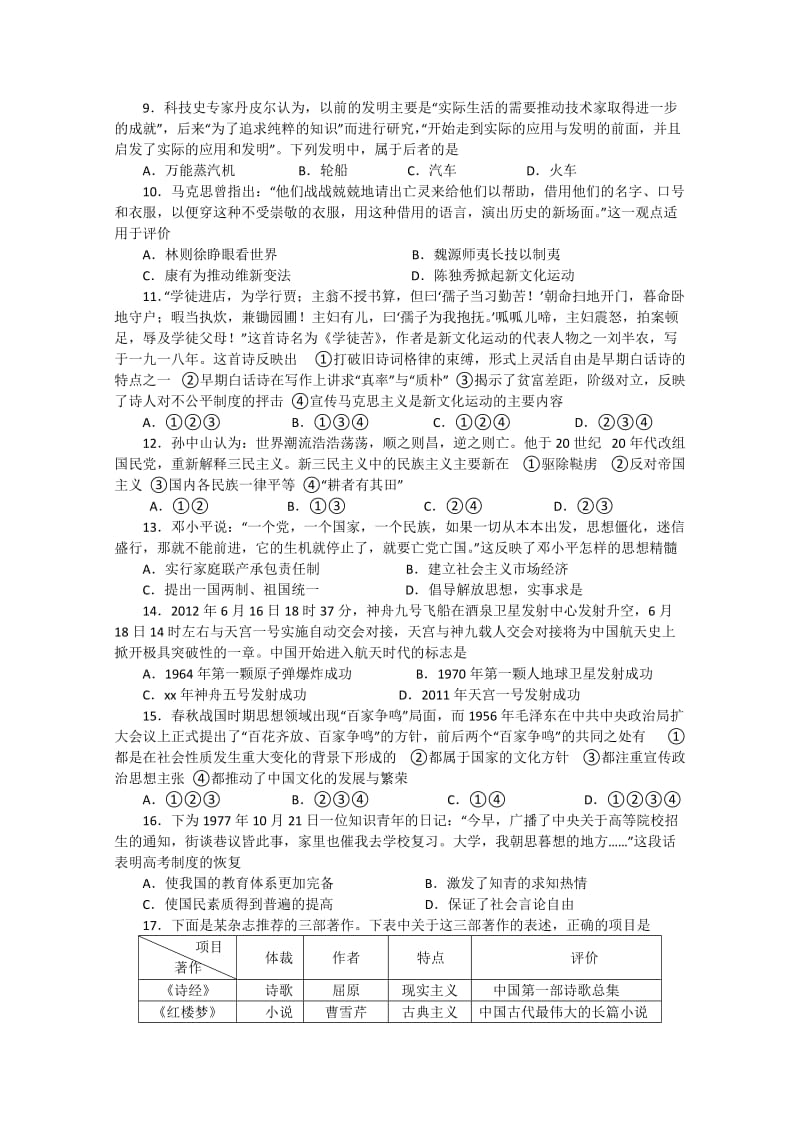 2019-2020年高二上学期期末考试 历史 含答案.doc_第2页