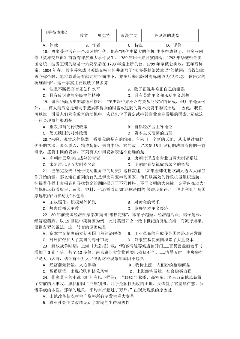 2019-2020年高二上学期期末考试 历史 含答案.doc_第3页