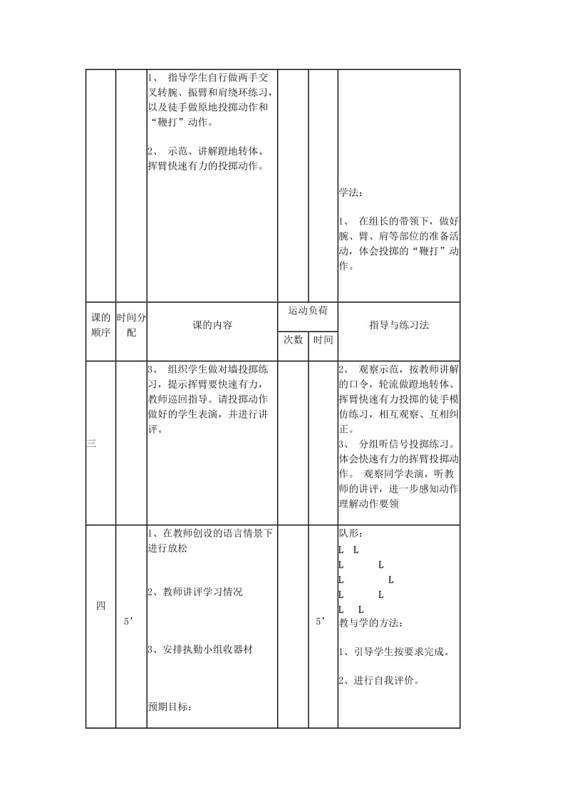 二年级体育下册 助人为乐的动物们教案.doc_第3页