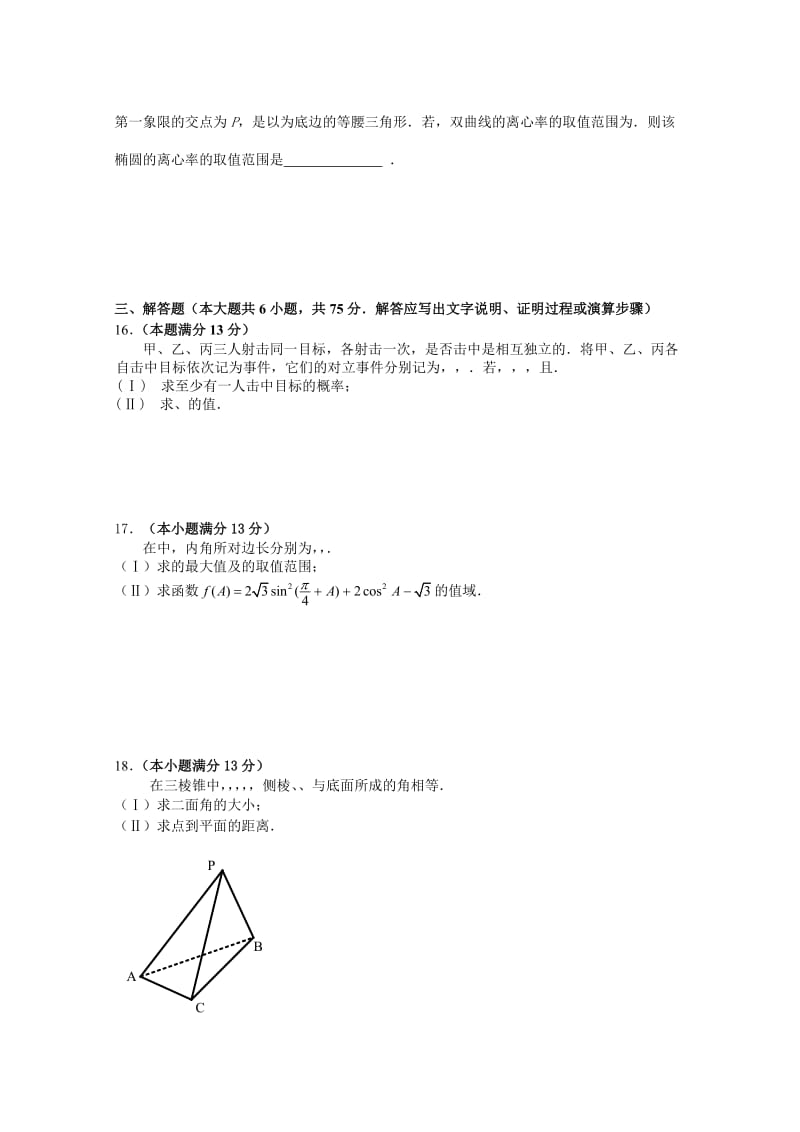 2019-2020年高三下学期第七次月考（数学文）.doc_第2页