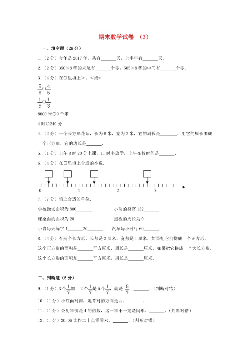 四年级数学上学期期末试卷3新人教版.doc_第1页