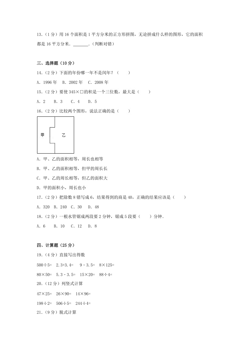 四年级数学上学期期末试卷3新人教版.doc_第2页