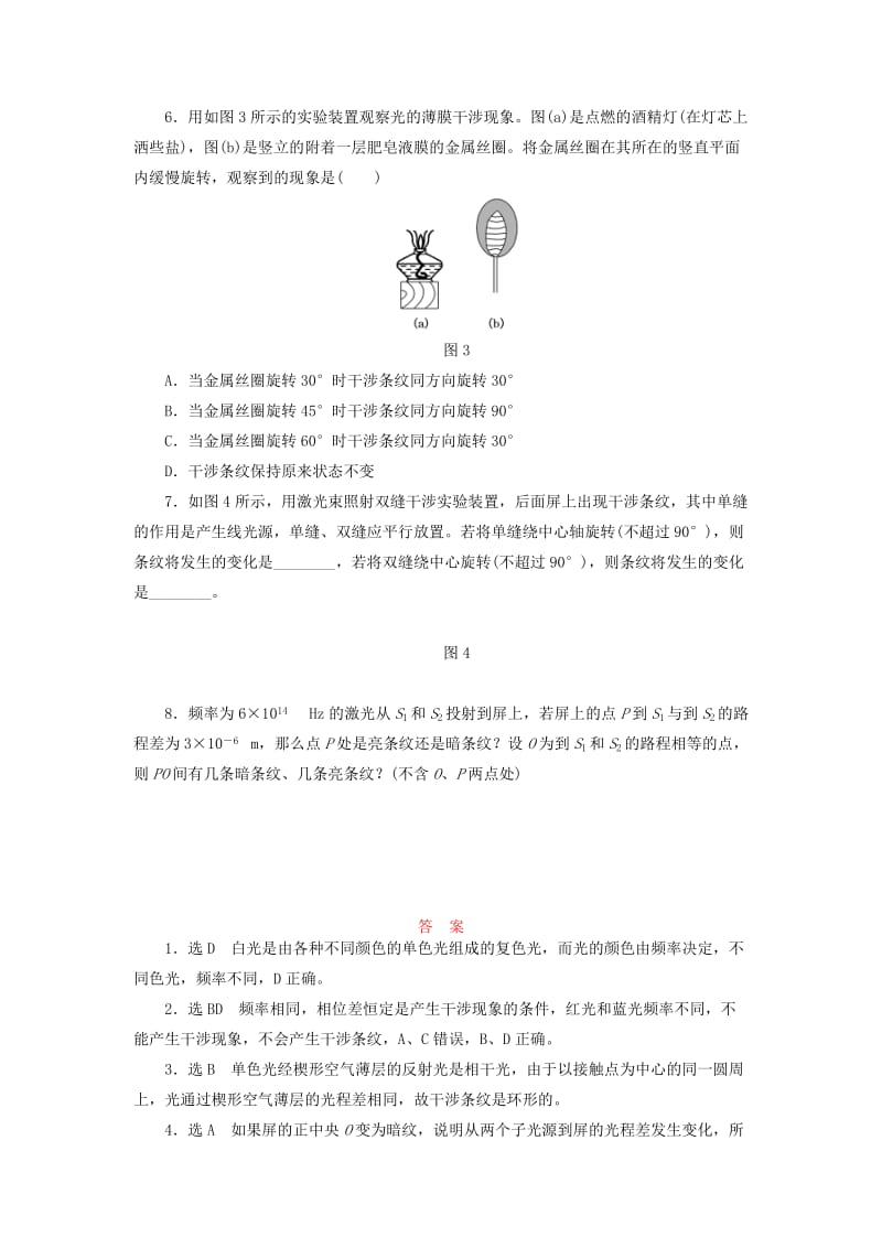 2019-2020年高中物理课时跟踪检测十四光的干涉教科版.doc_第2页