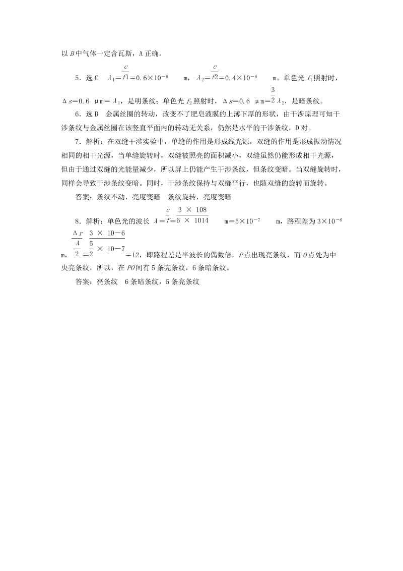 2019-2020年高中物理课时跟踪检测十四光的干涉教科版.doc_第3页