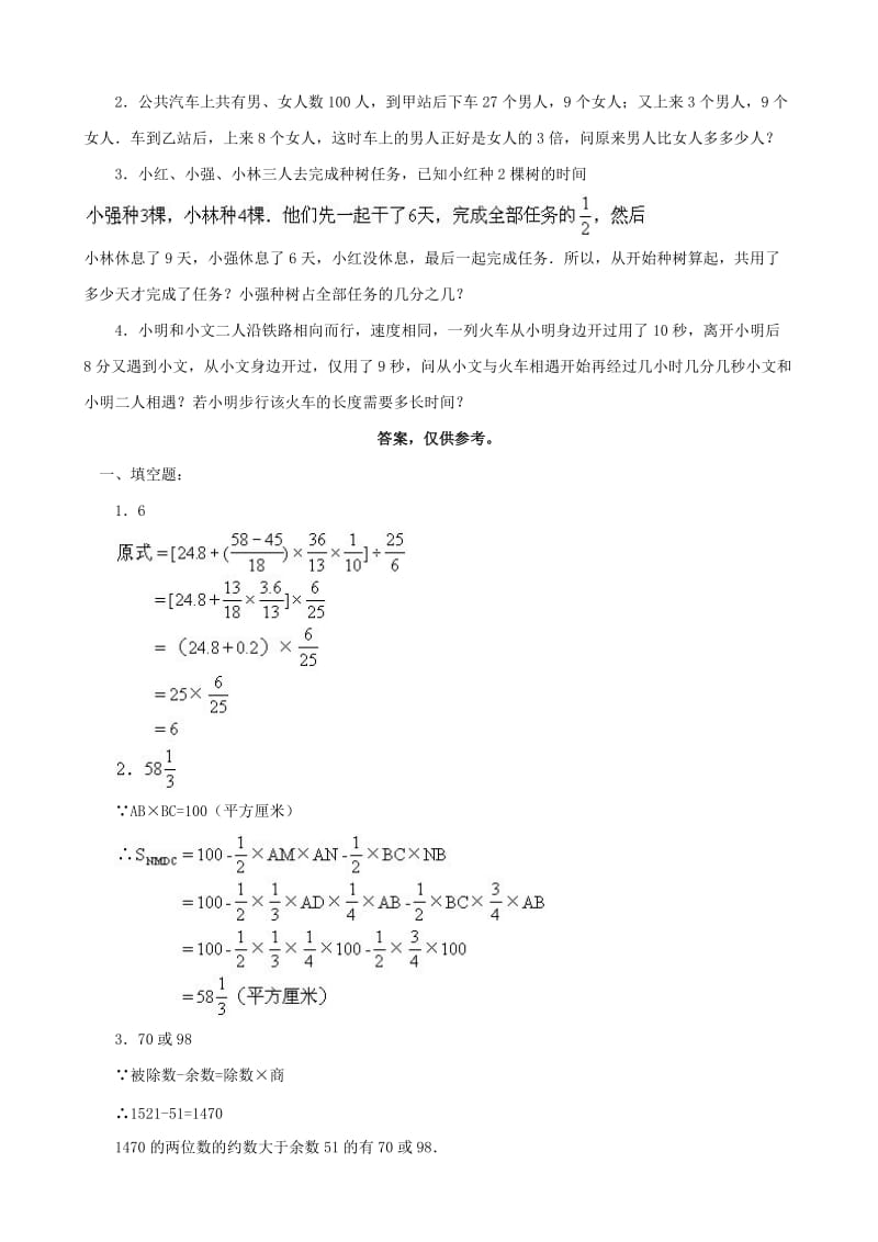 小升初数学综合模拟试卷（四十一）.doc_第2页