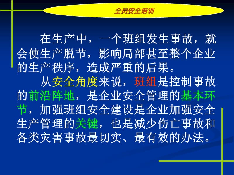 班组安全建设培训.ppt_第3页