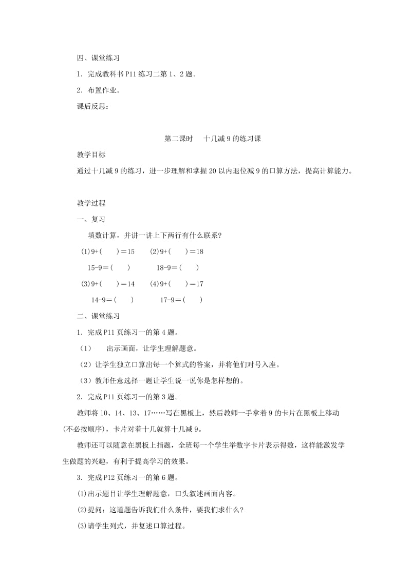 一年级数学下册 第2单元 20以内的退位减法 十几减9教案 新人教版.doc_第3页