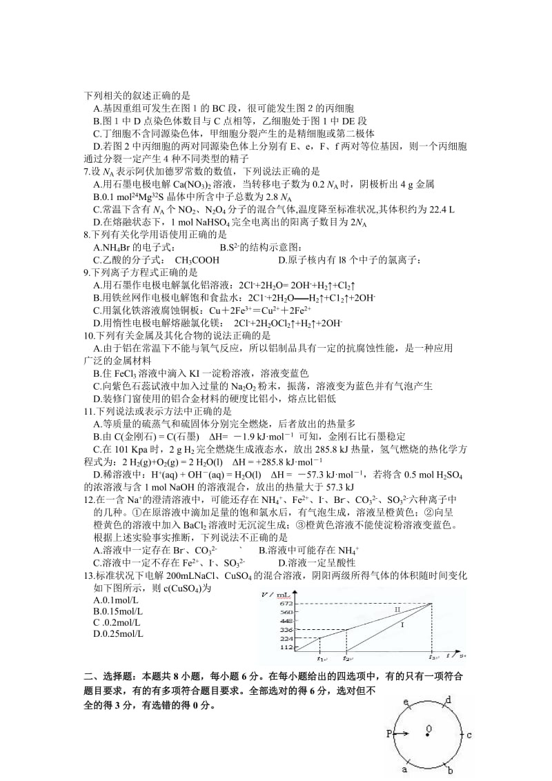 2019-2020年高三上学期第四次月考理综试题.doc_第2页