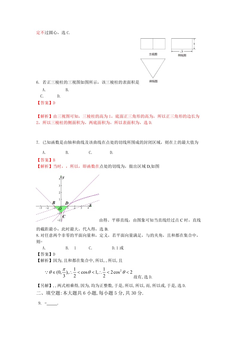 2019-2020年高三上学期期末考试 理科数学 含解析.doc_第2页