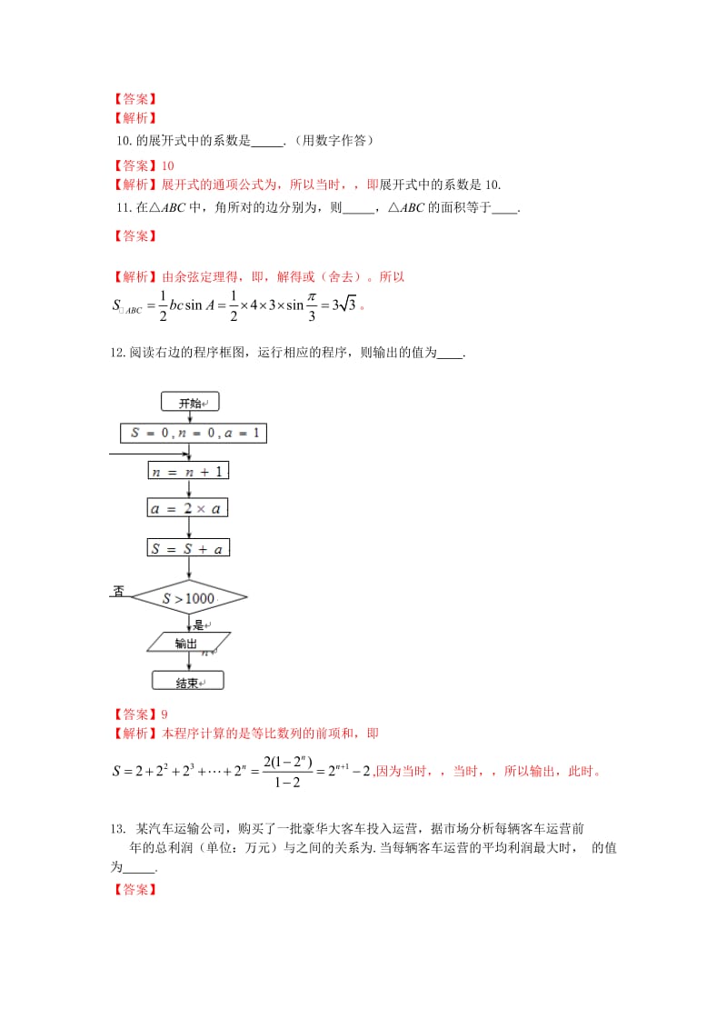2019-2020年高三上学期期末考试 理科数学 含解析.doc_第3页