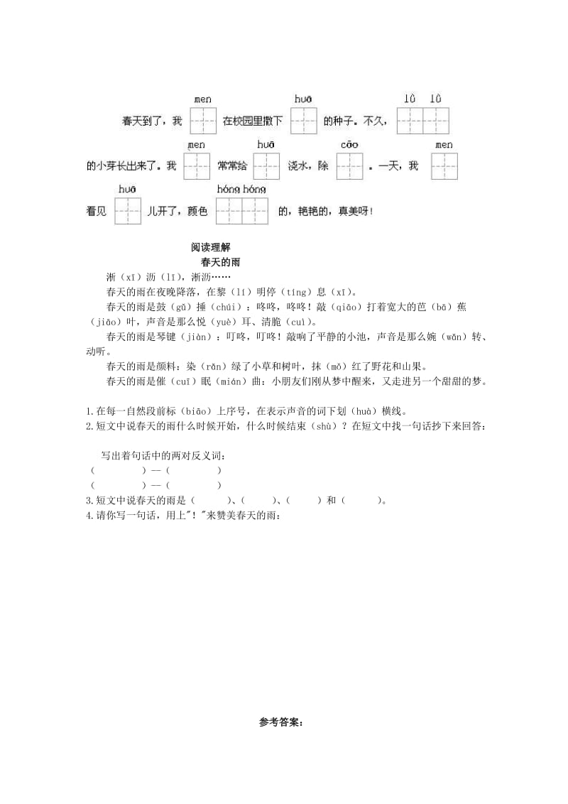 一年级语文下册 第1单元 第2课《春雨的色彩》课时练习（1） 新人教版.doc_第2页