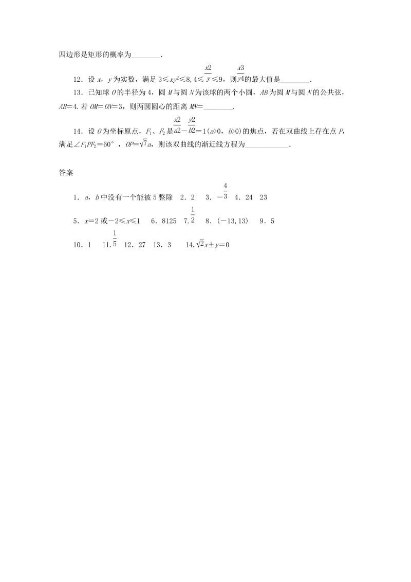 2019-2020年高中数学知识点训练20 综合(四) .doc_第2页