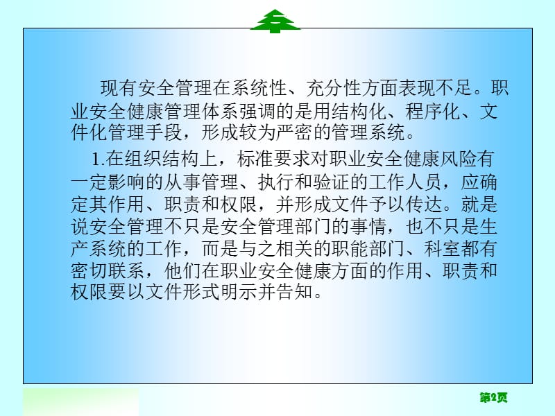 职业健康安全管理体系介绍.ppt_第2页