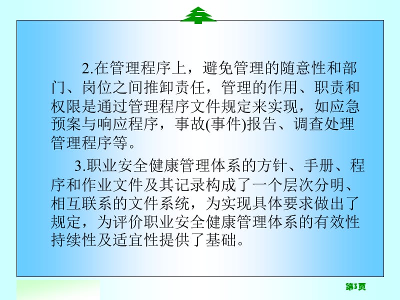 职业健康安全管理体系介绍.ppt_第3页