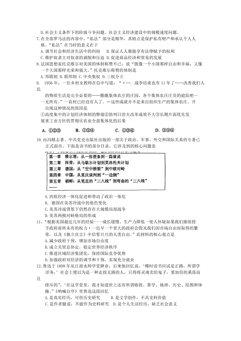 2019-2020年高三文综（历史部分）第二次诊断性考试.doc_第2页