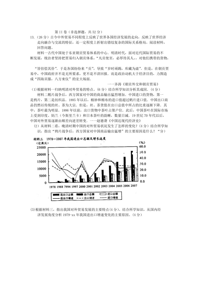 2019-2020年高三文综（历史部分）第二次诊断性考试.doc_第3页