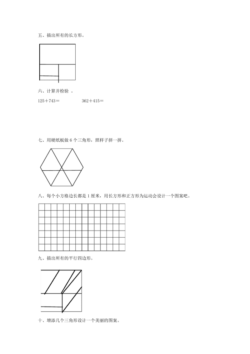 二年级数学下册 六 认识图形《欣赏与设计》达标检测 北师大版.doc_第2页