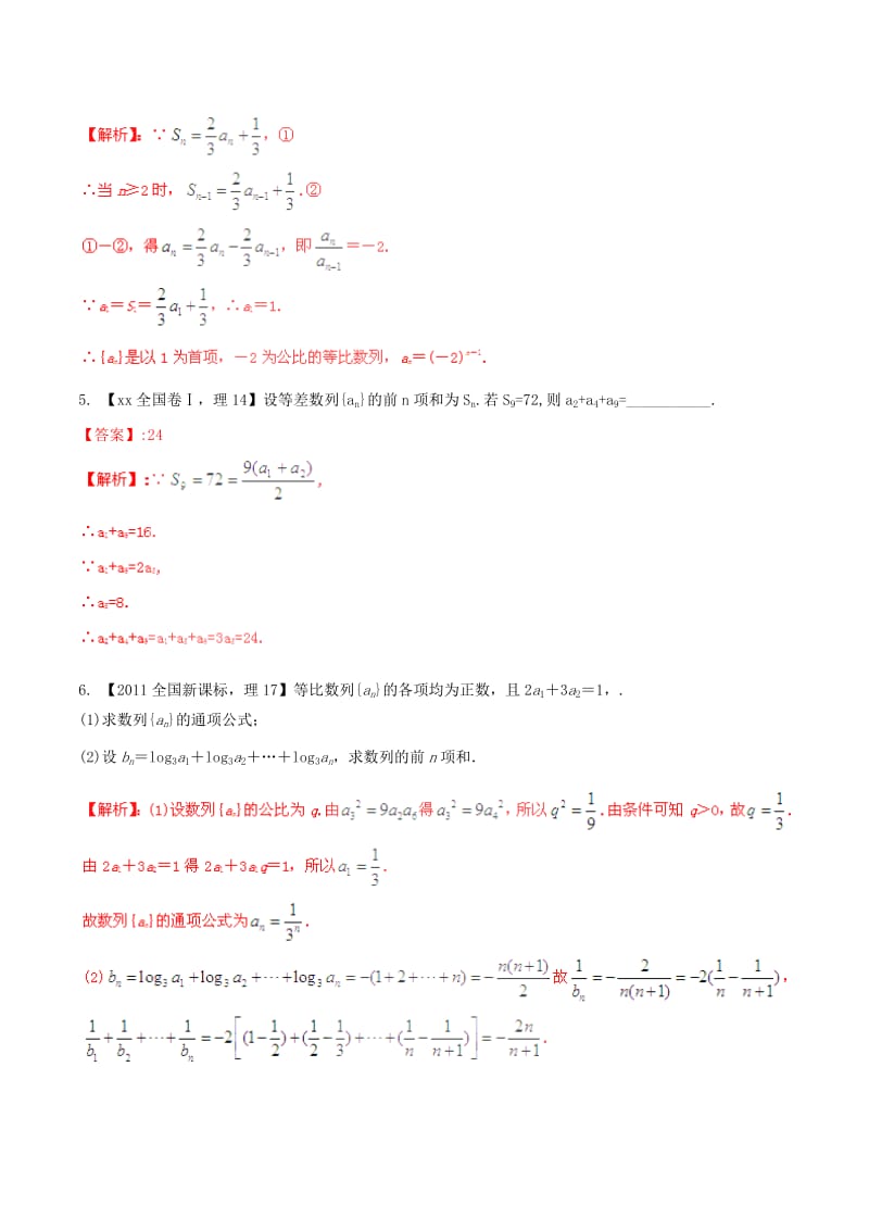 2019-2020年高考数学分项汇编 专题6 数列（含解析）理.doc_第2页