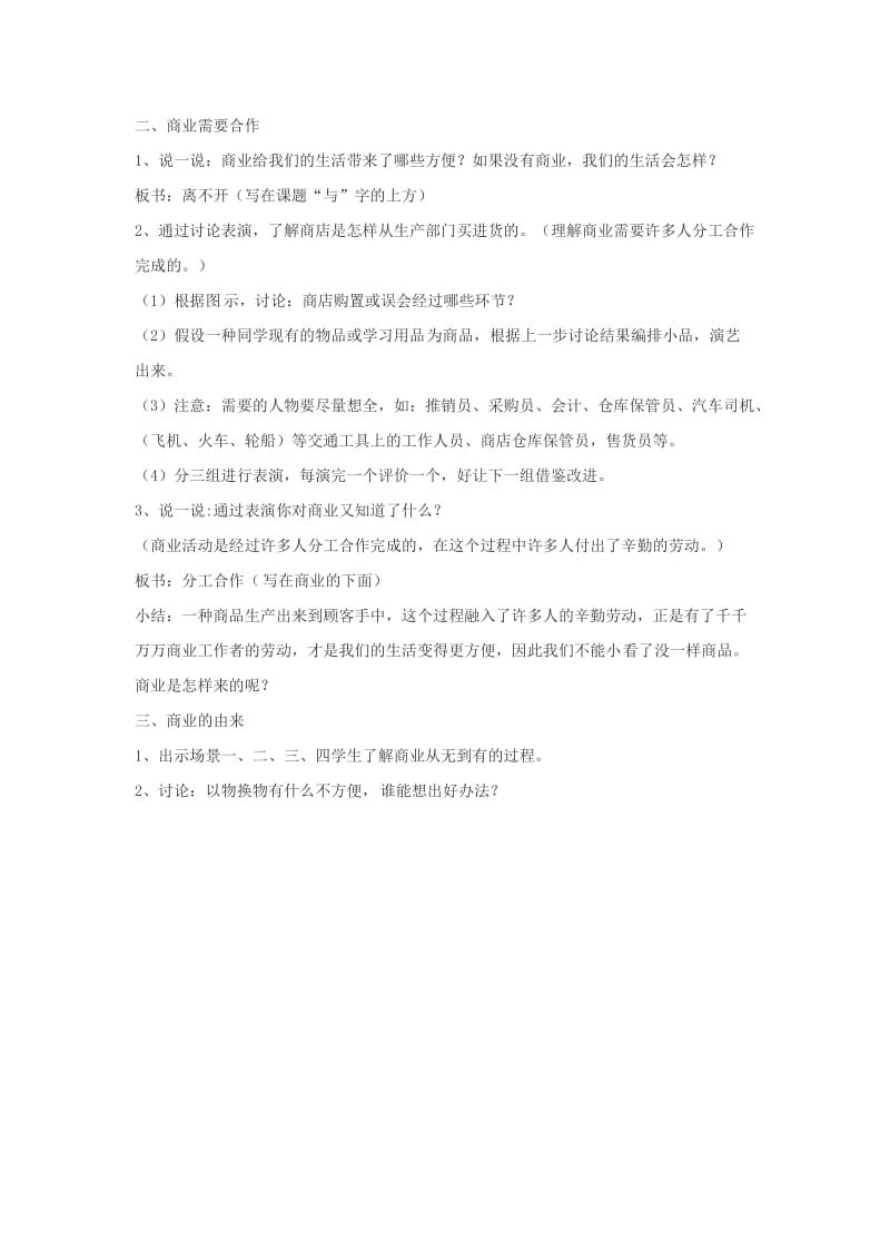 四年级品德与社会上册 第四单元 做聪明的购物者 2 这些东西哪里买教学设计 未来版.doc_第2页