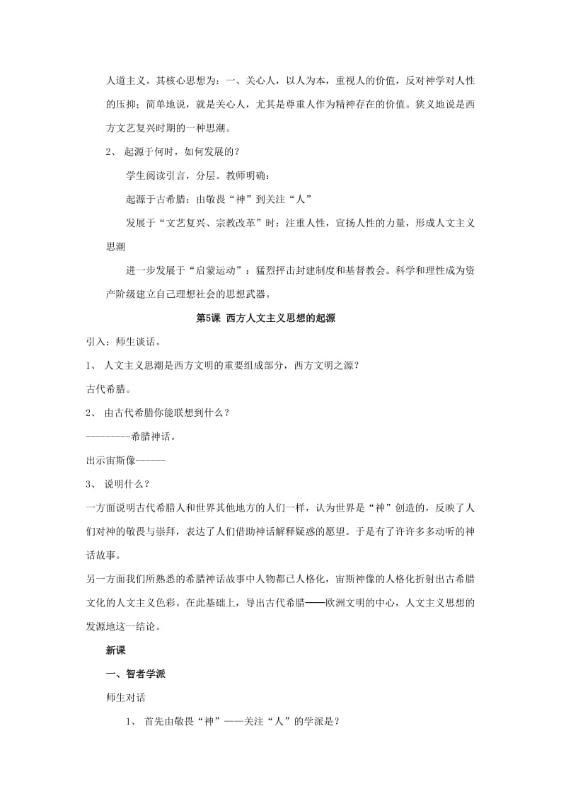 2019-2020年高二历史西方人文主义思想的起源.doc_第2页