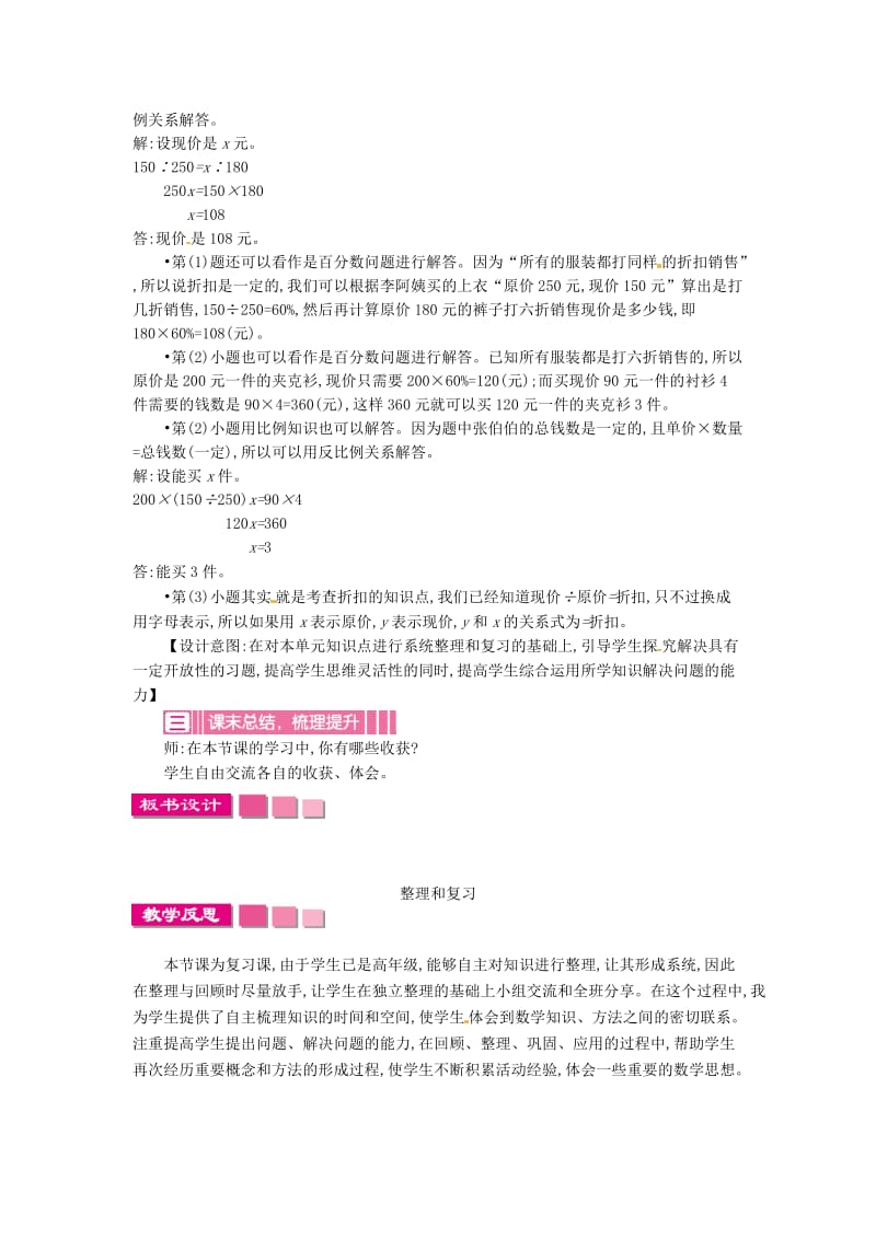 六年级数学下册 第4单元《比例》整理和复习教案2 新人教版.doc_第2页