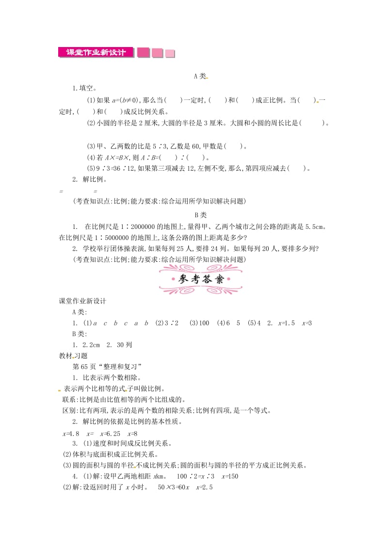 六年级数学下册 第4单元《比例》整理和复习教案2 新人教版.doc_第3页