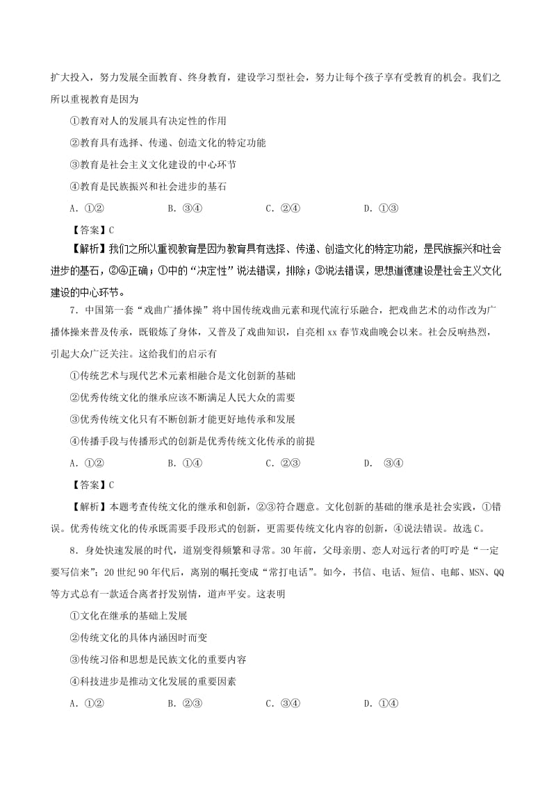 2019-2020年高中政治周末培优第08周文化在继承中发展含解析新人教版.doc_第3页