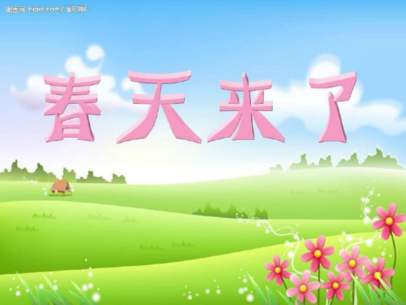 幼儿园大班健康课件《预防疾病》.ppt_第1页