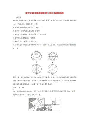 2019-2020年高考地理 第一單元 地球與地圖.doc