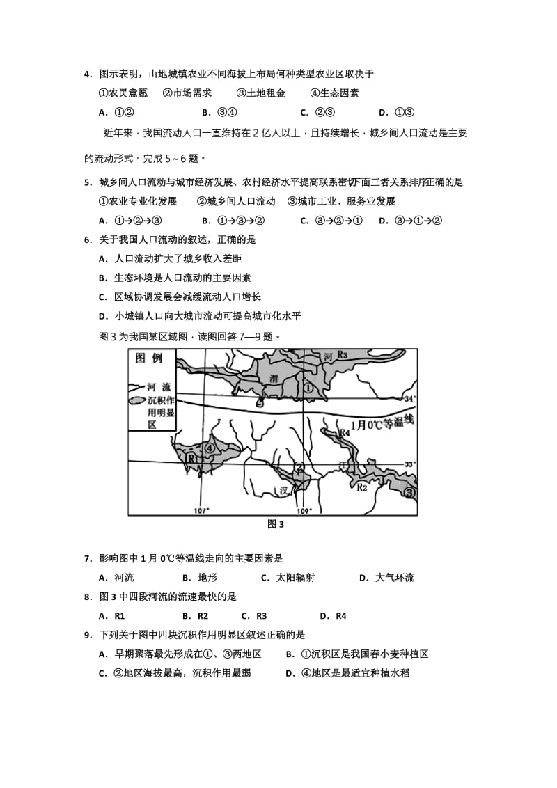 2019-2020年高三上学期第五次月考文科综合试题 含答案.doc_第2页