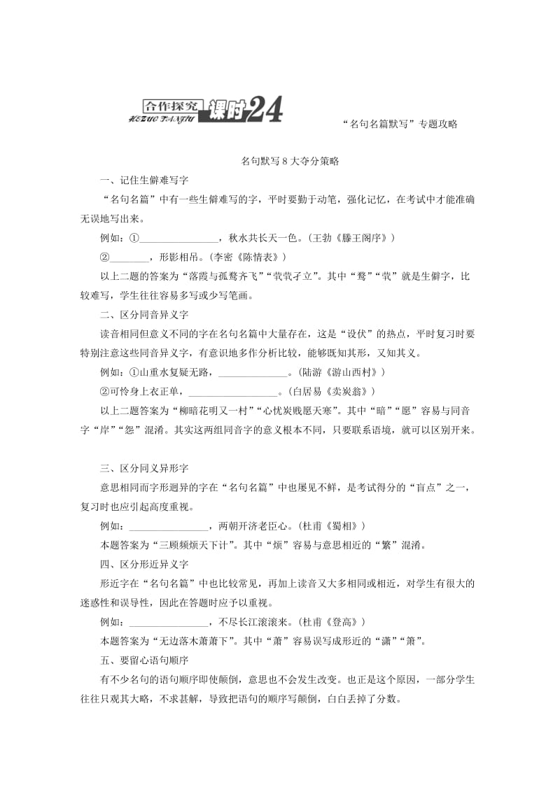 2019-2020年高三语文总复习 专题十 名句名篇默写教学方案 新人教版.doc_第3页