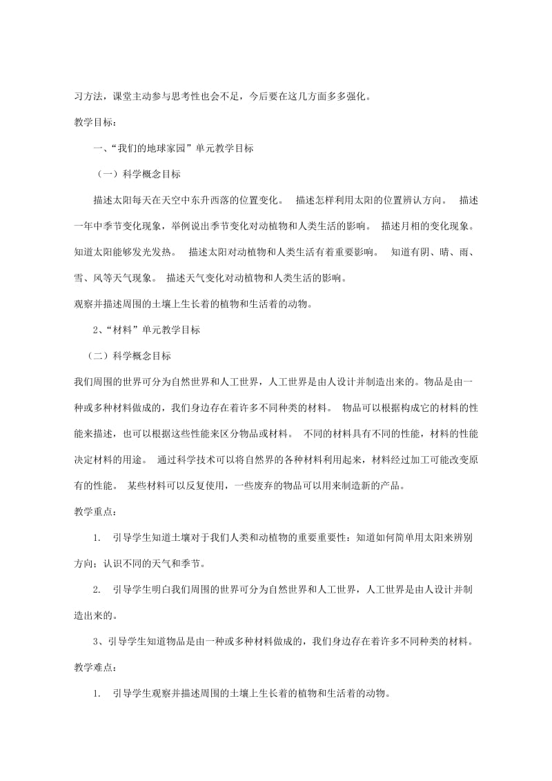 二年级科学上册 1.1我们的地球家园教案 教科版.doc_第2页