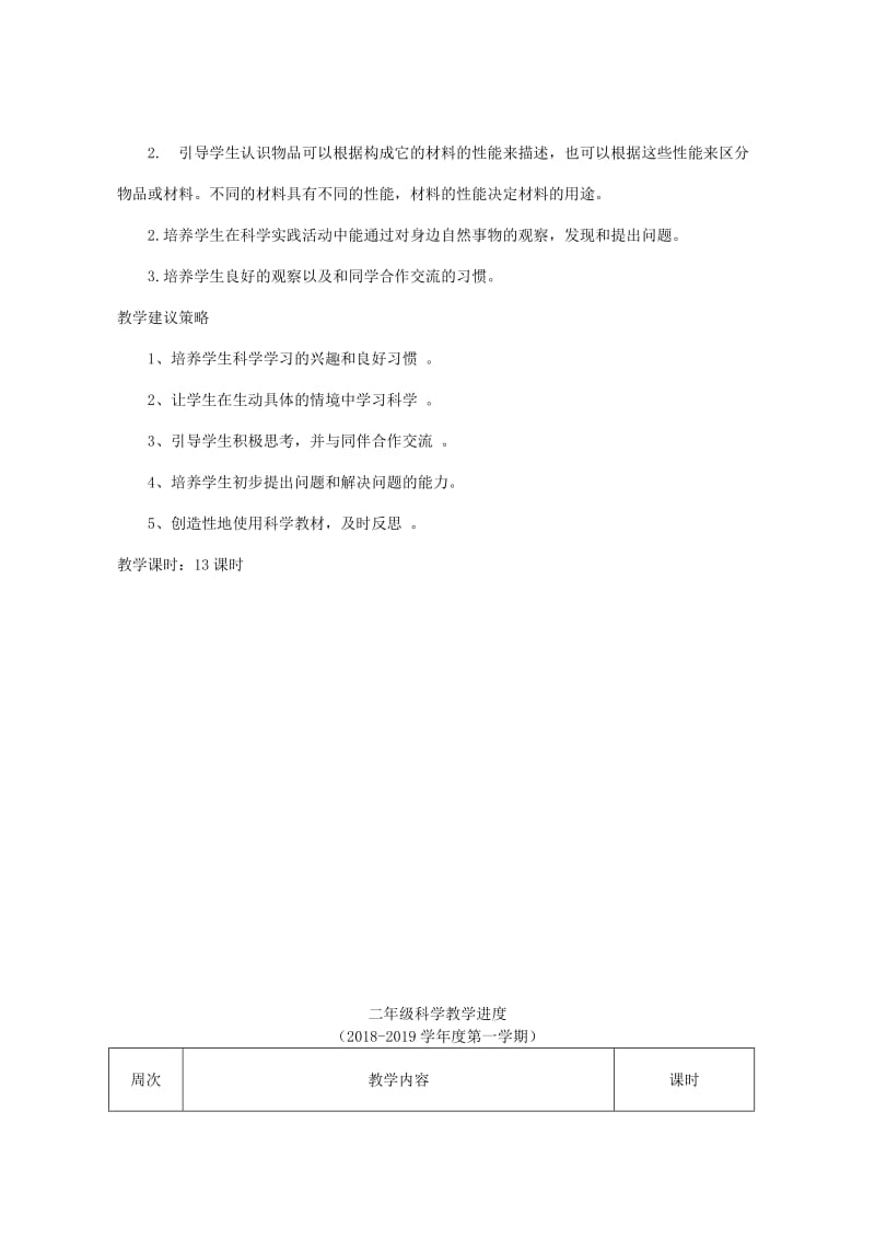 二年级科学上册 1.1我们的地球家园教案 教科版.doc_第3页