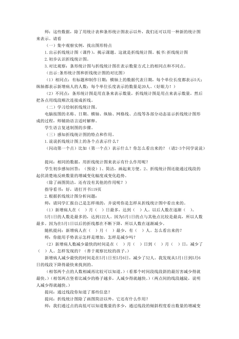 2019春五年级数学下册 6《折线统计图》教案2 （新版）西师大版.doc_第2页