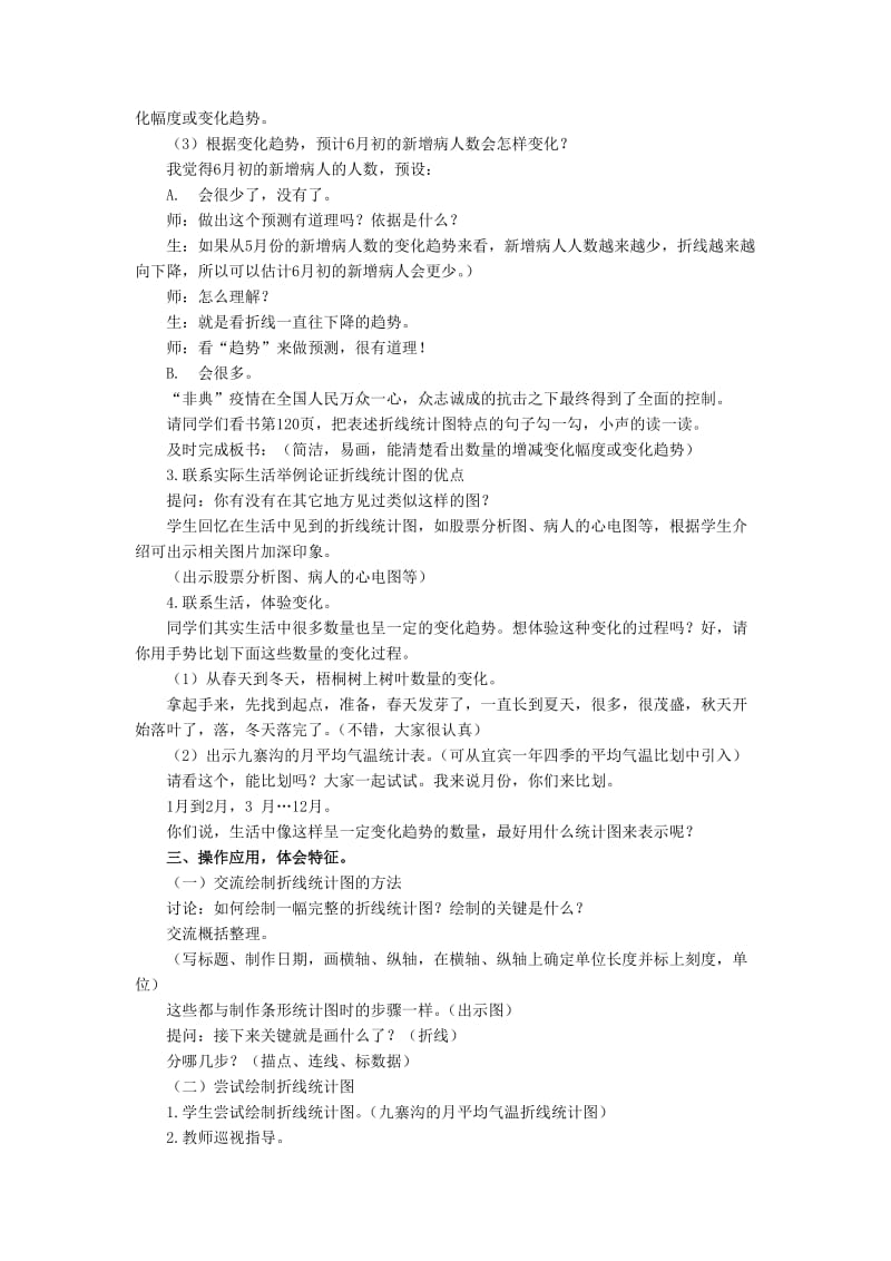 2019春五年级数学下册 6《折线统计图》教案2 （新版）西师大版.doc_第3页