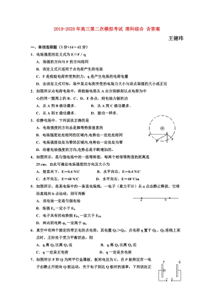 2019-2020年高三第二次模擬考試 理科綜合 含答案.doc