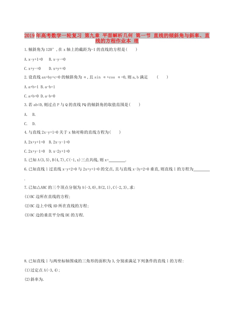 2019年高考数学一轮复习 第九章 平面解析几何 第一节 直线的倾斜角与斜率、直线的方程作业本 理.doc_第1页