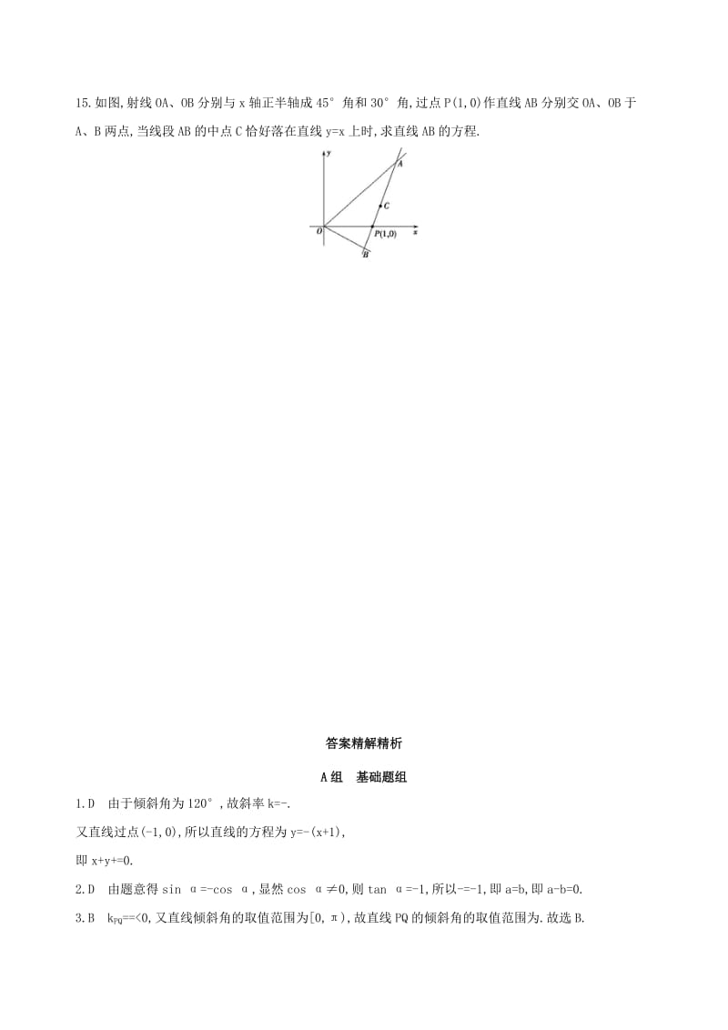 2019年高考数学一轮复习 第九章 平面解析几何 第一节 直线的倾斜角与斜率、直线的方程作业本 理.doc_第3页