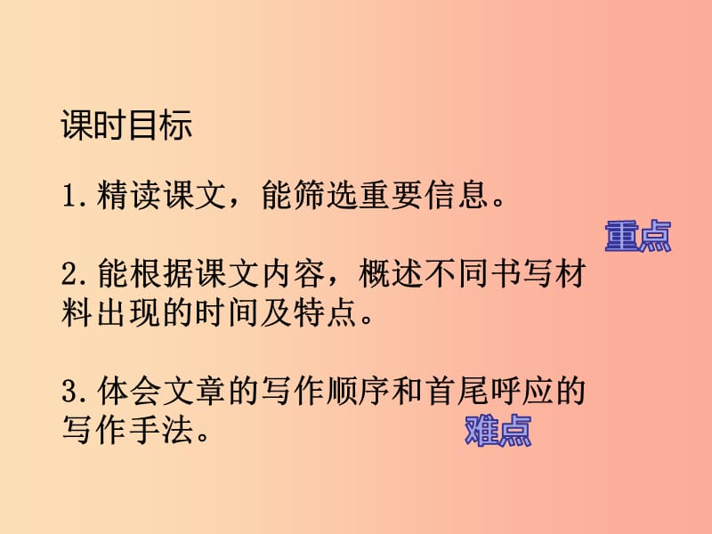 2019三年级语文下册 第三单元 10 纸的发明（第2课时）课件 新人教版.ppt_第2页