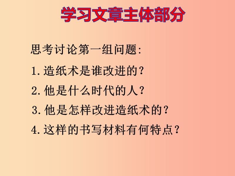 2019三年级语文下册 第三单元 10 纸的发明（第2课时）课件 新人教版.ppt_第3页