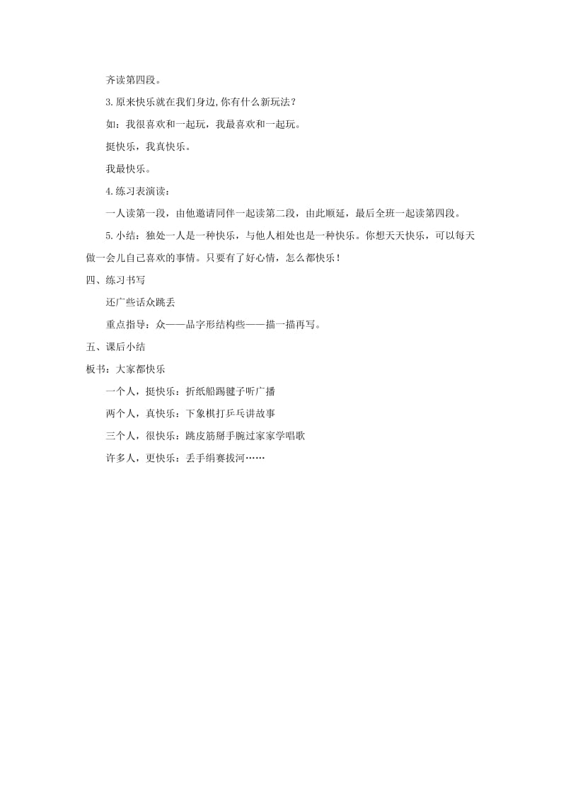 2019一年级语文下册 课文 2 7《怎么都快乐》教案1 新人教版.doc_第3页