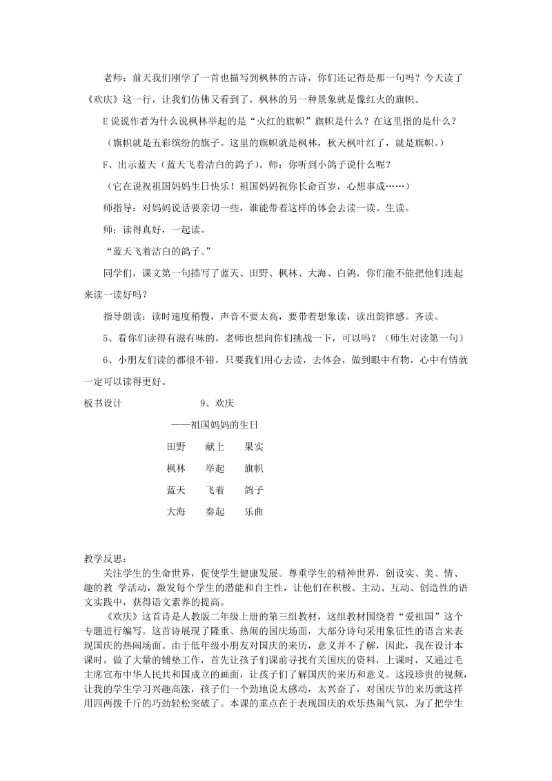 二年级语文上册 第三单元 9 欢庆教案2 鲁教版.doc_第3页