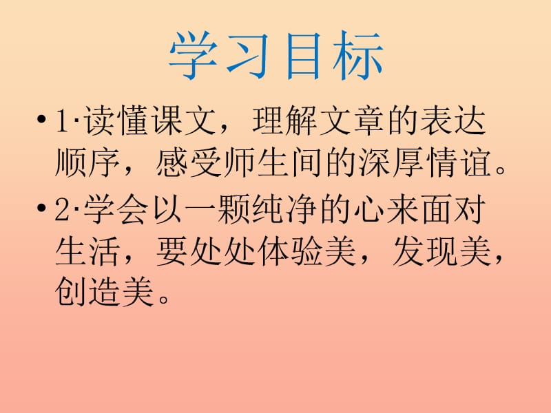 2019年秋六年级语文上册《有月亮的晚上》课件1 冀教版.ppt_第2页