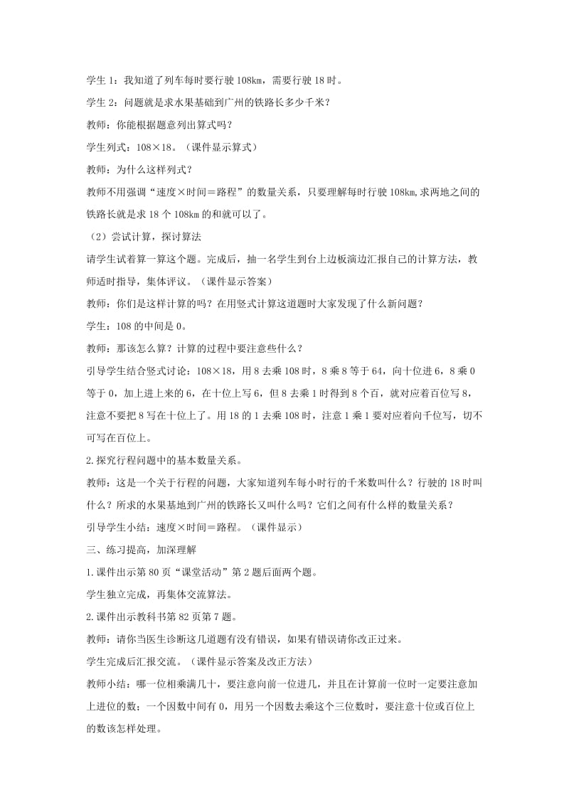 四年级数学上册 四 1 三位数乘两位数的笔算教案3 （新版）西师大版.doc_第2页